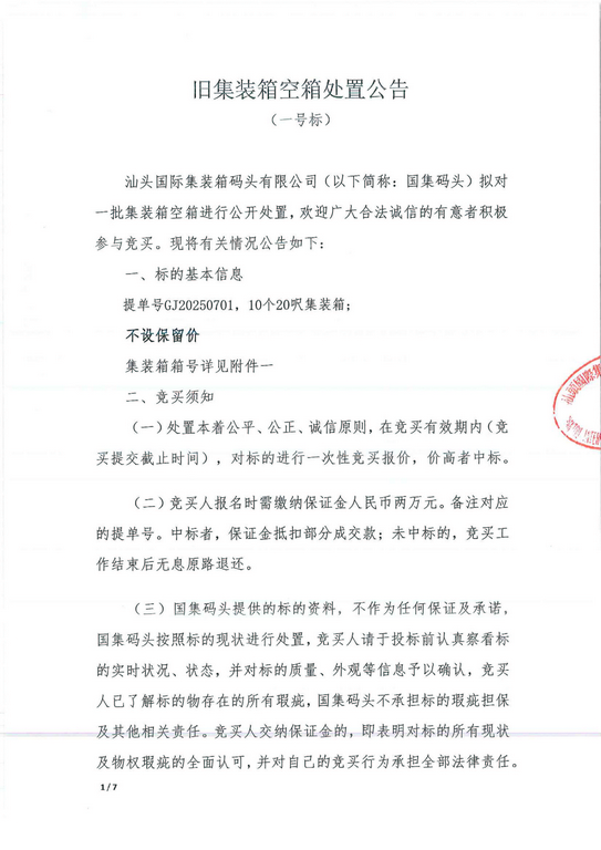 ��TIMI��ϣ��Ϸ��(�й���) - �ٷ���վ���䴦�óͷ�ͨ�棨һ�ű꣩_1_0001-1.jpg